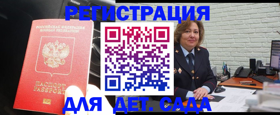 регистрация для дет. сада в Юрьевце